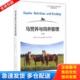 第4版 马营养与饲养管理 英 弗瑞普著;周小玲译 社 正版 中国农业出版 库存书9787109193680