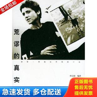 真实：戴安阿勃丝传奇 荒谬 一生 孙京涛编译 社 正版 山东画报出版 库存书9787806037850