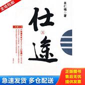 湖南文艺出版 正版 肖仁福 仕途 社 库存书9787540443276