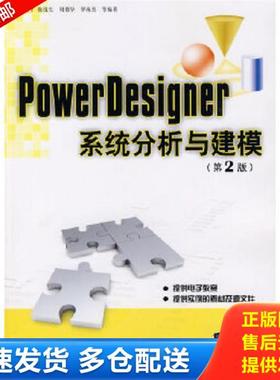 正版库存书9787302211778 PowerDesigner系统分析与建模 赵韶平 清华大学出版社