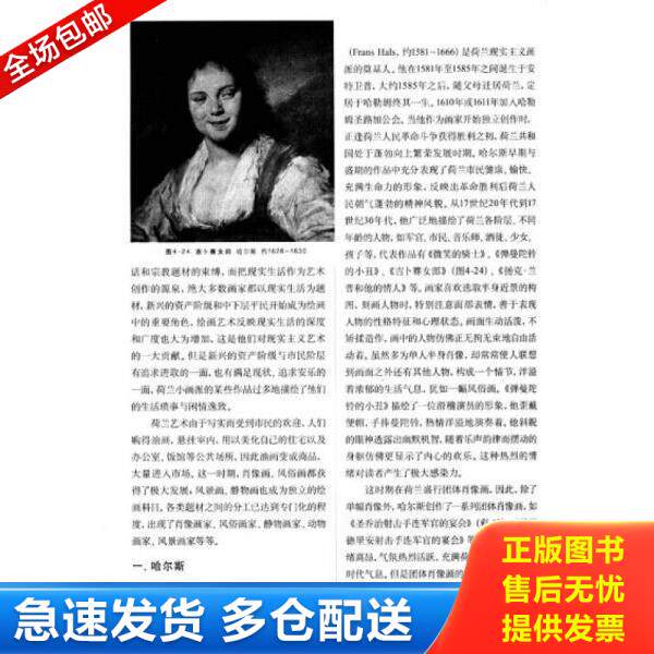 正版库存书9787500673309 外国美术简史:增订本 中央美术学院人文学院美术史系列国外美术史教研室编著 中国青年出版社