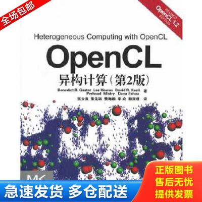 正版库存书9787302333951 OpenCL异构计算 贾斯特等 清华大学出版社