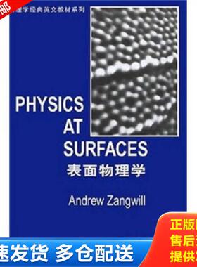 正版库存书9787506282093 物理学经典英文教材系列：表面物理学 （英）赞格威尔（Zangwill,A.）著 世界图书出版公司