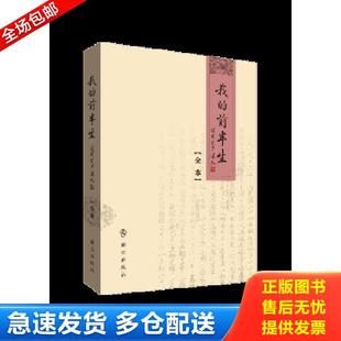 正版库存书9787501435579 0-3上, 我的前半生：全本 爱新觉罗.溥仪 群众出版社