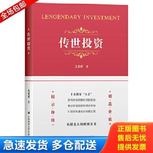 正版库存书9787564236007 传世投资 关善祥 上海财经大学出版社