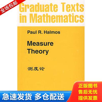 正版库存书测度论 9787506282741 [德] 世界图书出版公司