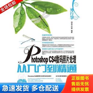 CS4数码 外行学Photoshop 照片处理从入门到精通 神龙工作室编著 社 正版 人民邮电出版 库存书9787115222503