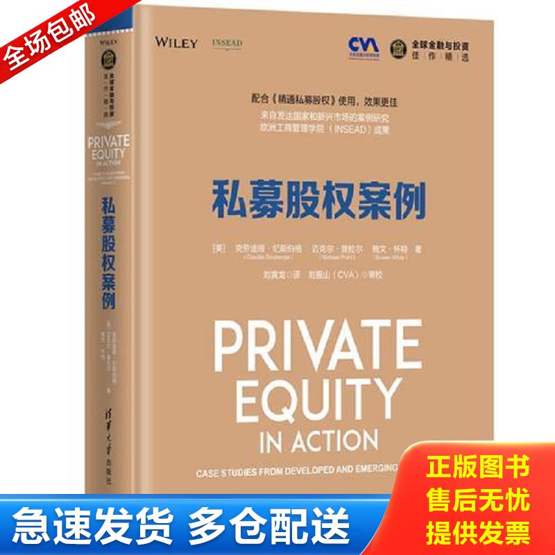 正版库存书私募股权案例 克劳迪娅·纪斯伯格（Claudia