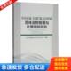 生态环境部对外合 正版 专著 中国及主要发达国家固体废物管理与处置经验研究 生态环境部对外合作与交流中心 库存书9787511139634