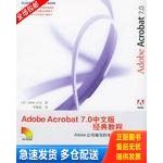 正版库存书AdobeAcrobat7 0中文版经典教程 9787115136572 美国AdobeSystems公司著,李佩乾译 人民邮电出版社