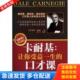 戴尔·卡耐基 社 卡耐基 化学工业出版 著；唐汶译 CarnegieD. 美 口才课 让你受益一生 库存书9787122150530 正版
