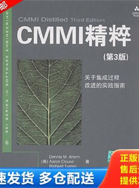 正版库存书9787302198833 CMMI精粹（第3版） (美)埃亨//克洛斯//特纳|译者:王辉青//战晓苏 清华大学出版社