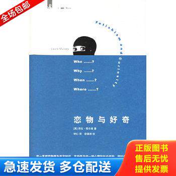 正版库存书恋物与好奇 9787208064324 （英）穆尔维（Mulvey,L.）著,钟仁译 上海人民出版社