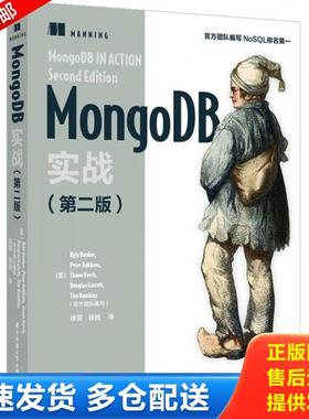 正版库存书9787568025799 MongoDB实战 KyleBanker,PeterBakkum,ShaunVerch,DougGarrett,TimHawkins,译者：徐雷徐扬 华中科技大学