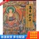 赵魁元 高平开化寺 常四龙 主编 社 正版 中国文联出版 库存书9787505964204