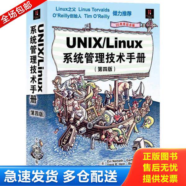 正版库存书9787115279002 UNIX/Linux 系统管理技术手册 (美)EviNemeth...[等]著 人民邮电出版社