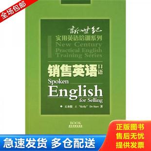 库存书9787807660897 广东旅游出版 销售英语口语 等著 社 石本俊 正版