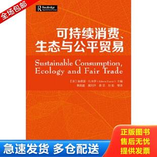 EdwinZaccai 社 9787122145758 化学工业出版 鞠美庭等译 主编 法］埃德温·扎卡伊 生态与公平贸易 可持续消费 库存书 正版