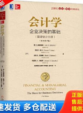 正版库存书9787111570400 会计学：企业决策的基础 [美]简R.威廉姆斯（JanR.Williams）[美]苏珊F.哈卡（SusanF.Haka）[美 机械工