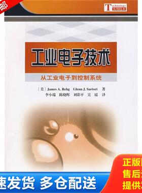 正版库存书9787030203441 工业电子技术：从工业电子到控制系统 （美）James　A.Rehg,Glenn　J.Sartori　著,李小瑞　等译 科学出