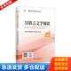 正版 全国中级导游等级考试教材编写组编 汉语言文学知识 库存书9787503270093 中级导游证考试用书全国中级导游资格考试统编教材