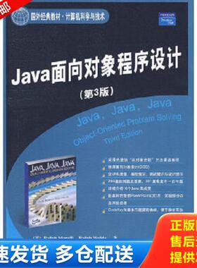 正版库存书9787302166399 Java面向对象程序设计(第3版) （美）莫雷利（Morelli,R.）,（美）王尔德（Walde,R.）　著,瞿中,金文标,