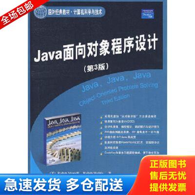 正版库存书9787302166399 Java面向对象程序设计(第3版) （美）莫雷利（Morelli,R.）,（美）王尔德（Walde,R.）　著,瞿中,金文标,