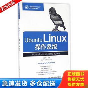 正版库存书9787115419293 UbuntuLinux操作系统 张金石 人民邮电出版社