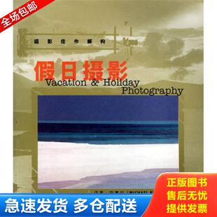 Busselle 上海书画 假日摄影 蓼蓝译 著 巴塞尔 英 694 库存书9787806722404 正版