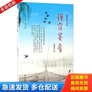 白山出版 正版 汤明桥 弹窗墨肴 社 库存书9787552916744