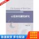 库存书9787561461426 四川大学出版 示范诉讼制度研究 著 社 郑妮 正版