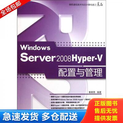 正版库存书9787302263340 WindowsServer2008Hyper V配置与管理