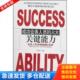 库存书9787504458162 中国商业出版 成功业务人员 郑宏峰 社 六大关键能力 正版