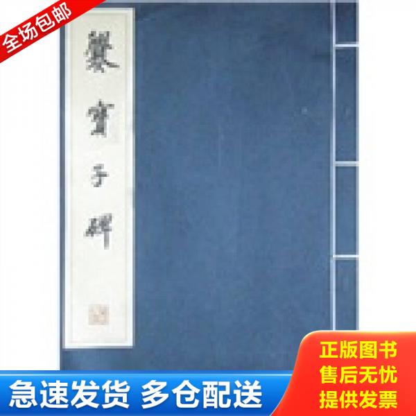 绝版书九成新 售价高于定价