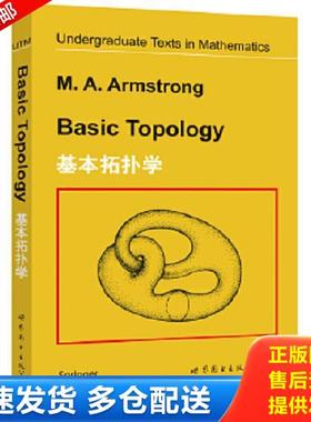正版库存书9787506283458 基本拓扑学【英文】 【英】M.A.Armstrong 世界图书出版公司