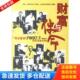 文汇出版 正版 上海市社会工作党委等编 财富与使命： 社 库存书9787806769959