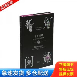 正版库存书千灯闪耀：跨越三百年的珠宝珍藏 9787547924228 [英]戴安娜·斯卡斯布雷克 上海书画出版社
