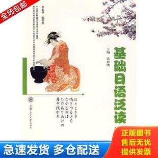 正版库存书9787313058096 基础日语泛读1 沈旭映　主编 上海交通大学出版社