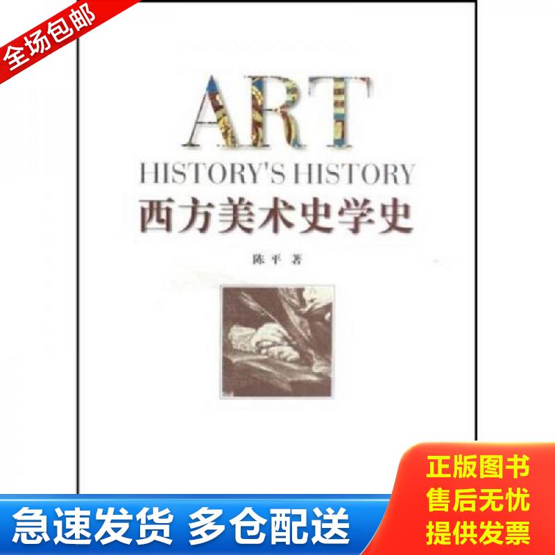 正版包邮9787810837347 【库存尾品】房龙介绍人类艺术形式（上下册）房龙讲述西方艺术发展演变历程简史入门书籍美术史学史培生艺