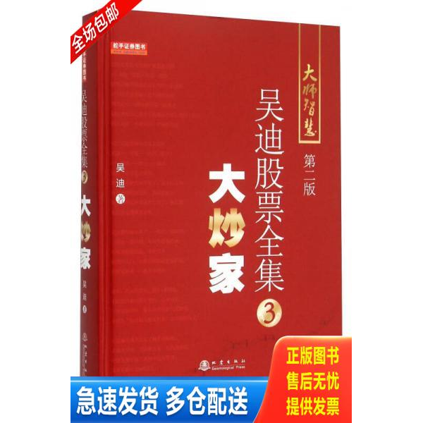 正版库存书大炒家（第二版） 9787502846633 吴迪 地震出版社