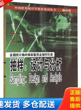 正版库存书9787503750168 抽样：设计与分析 Sharon