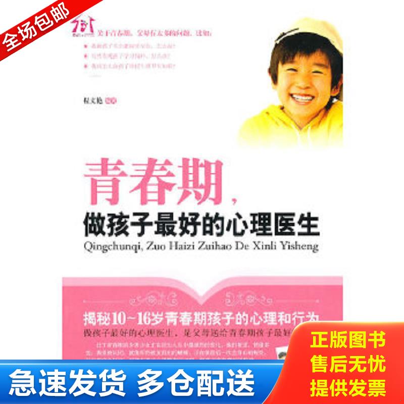 正版包邮9787505425491 二手青春期,做孩子最好的心理医生 程文艳　编著 朝华出版社