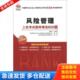 版 正版 最新 中国银行业从业人员资格认证考试无纸化考试辅导用书：风险管理·上机考试题库精选600题 中国 库存书9787550209725