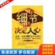 受益一生 88条识人技巧 倪先平 库存书9787802229969 中国华侨 社 细节决定人心 中国华侨出版 正版 倪先平著