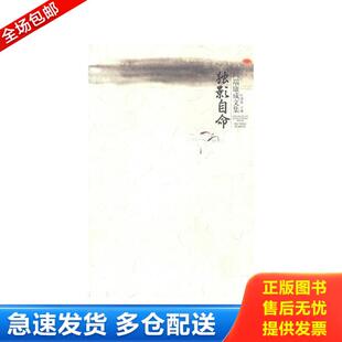 正版库存书9787563334407 独影自命 （日）川端康成著,金海曙,郭伟,张跃华译 广西师范大学出版社