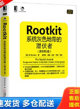 正版库存书9787111441786 Rootkit：系统灰色地带的潜伏者 (美)BillBlunden 机械工业出版社