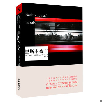 正版包邮里斯本夜车 (瑞士)梅西耶 重庆出版社 9787229060022
