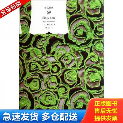 正版库存书69 厨房 2册合售 （日）村上龙　著,董方　译 上海译文出版社