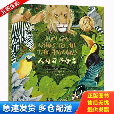 正版库存书鲍勃·迪伦：人为百兽命名 9787531575276 [美]鲍勃·迪伦著,[美]吉姆·阿诺斯基绘,余光中译 辽宁少年儿童出版社
