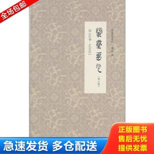 正版库存书9787108044273 兰台万卷：读《汉书艺文志》 李零 生活.读书.新知三联书店